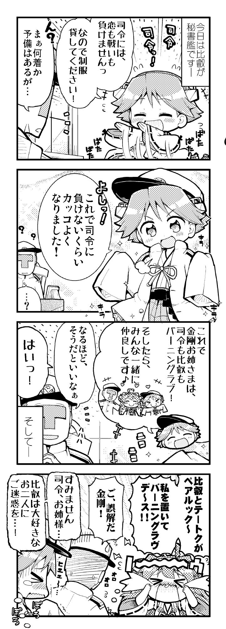 admiral, kongou, and hiei (kantai collection) drawn by herada_mitsuru