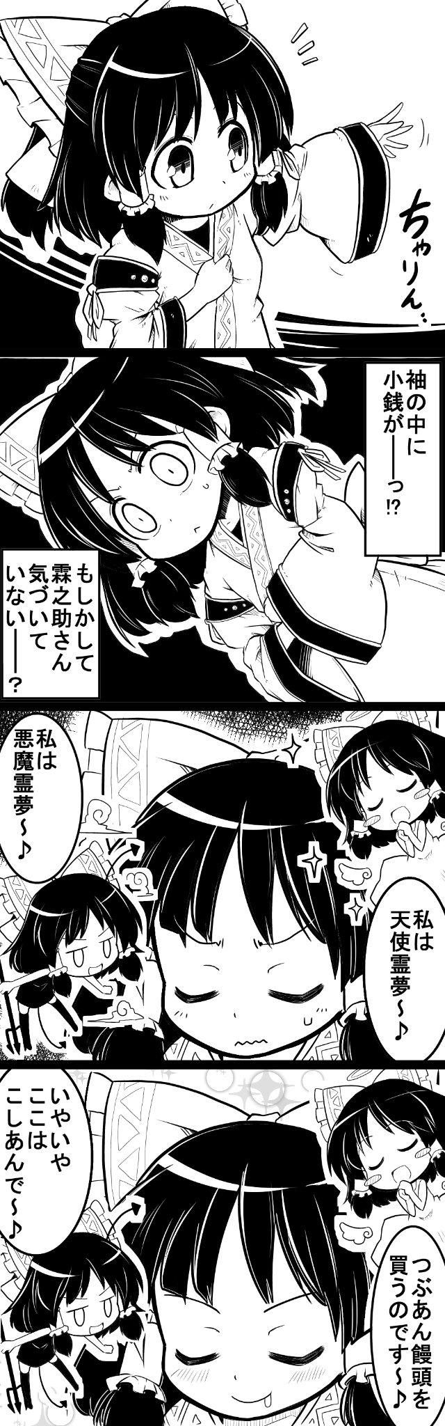 hakurei reimu and morichika rinnosuke (touhou) drawn by futa_(nabezoko)