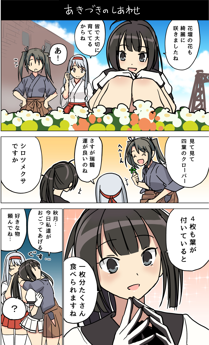 zuikaku, shoukaku, and akizuki (kantai collection) drawn by masukuza_j