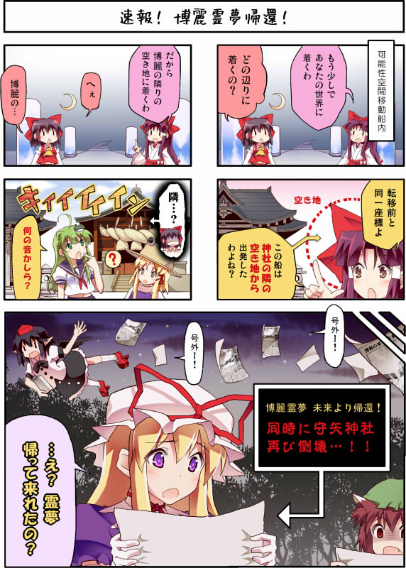 hakurei reimu, kochiya sanae, yakumo yukari, shameimaru aya, moriya suwako, and 1 more (touhou) drawn by boshi_(a-ieba)