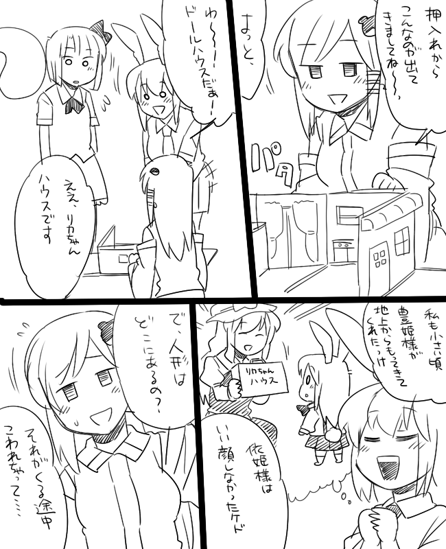 kochiya sanae, konpaku youmu, reisen udongein inaba, and watatsuki no toyohime (touhou) drawn by koyama_shigeru