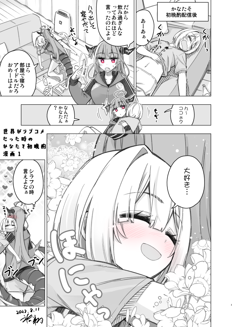 amane kanata and kiryu coco (hololive) drawn by hikawa_shou