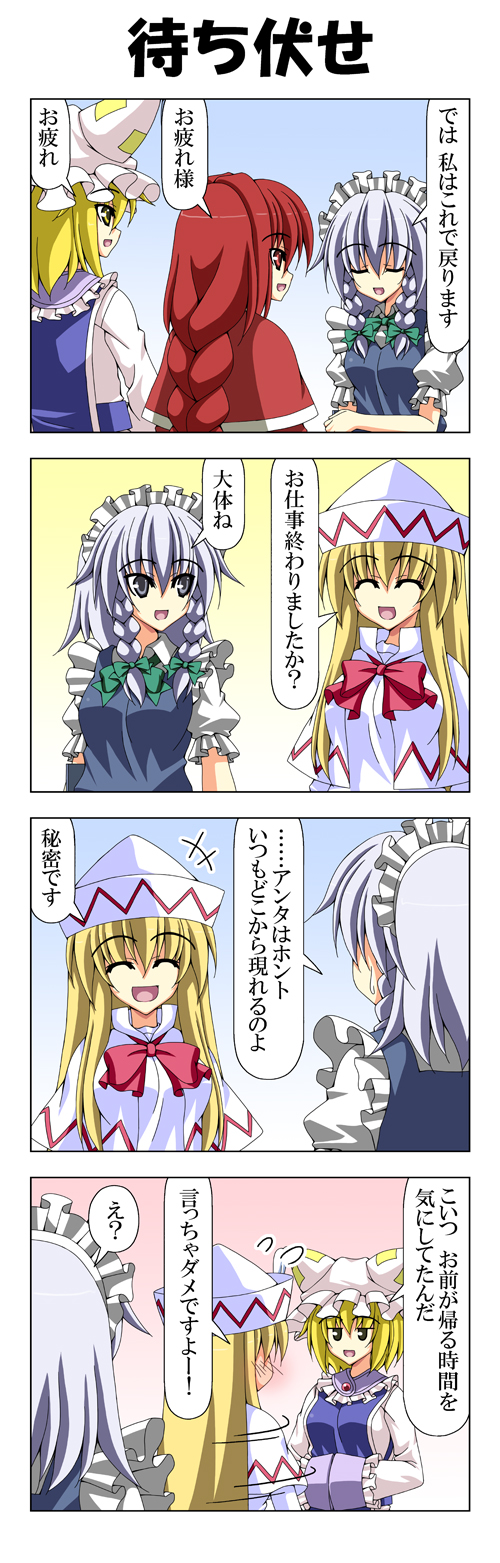 izayoi sakuya, yakumo ran, lily white, and okazaki yumemi (touhou) drawn by rappa_(rappaya)