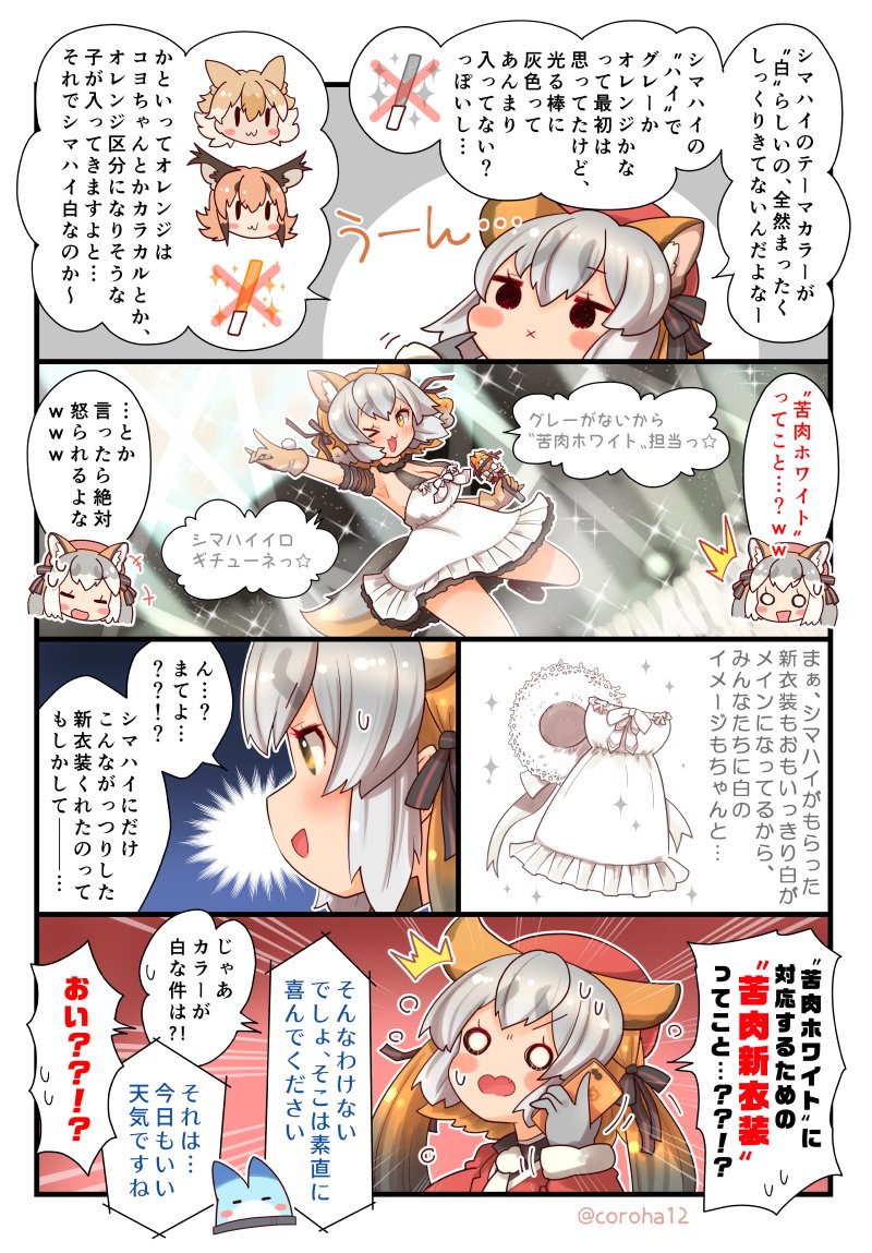 lucky beast, island fox, caracal, and coyote (kemono friends and 1 more) drawn by coroha