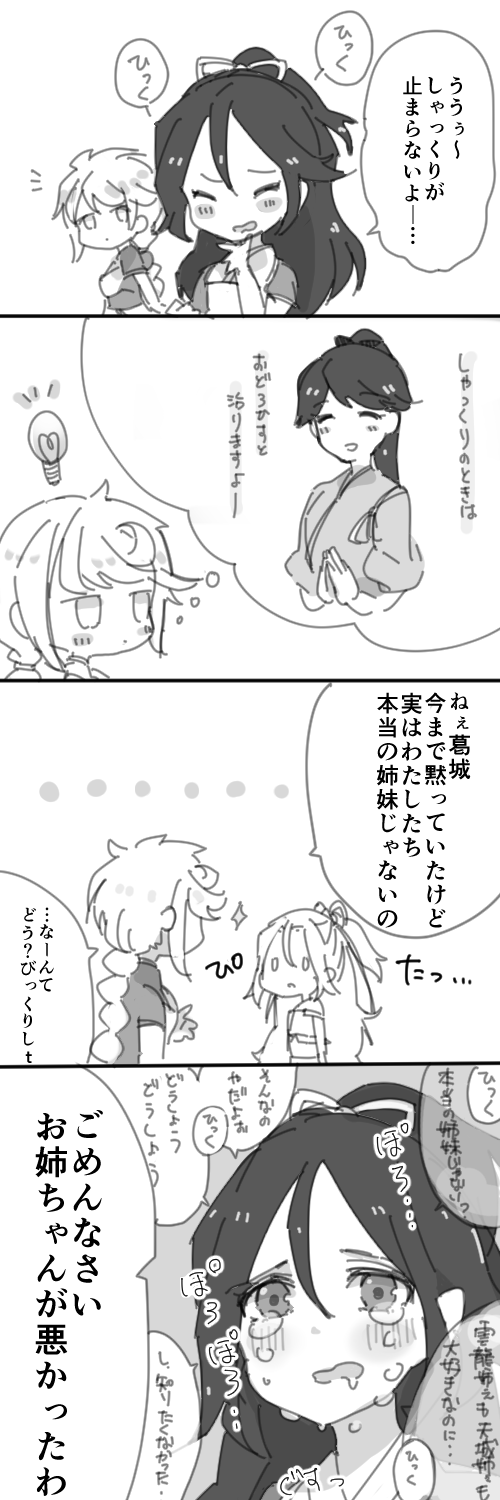 houshou, unryuu, and katsuragi (kantai collection) drawn by fujisaki_(si_da)