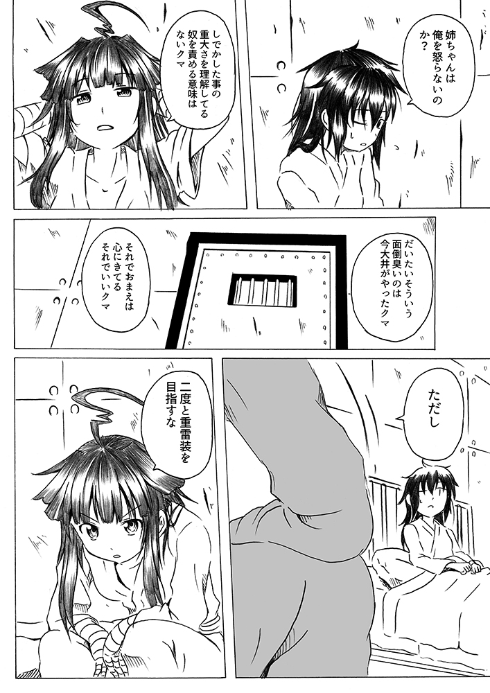 kiso and kuma (kantai collection) drawn by shino_(ponjiyuusu)
