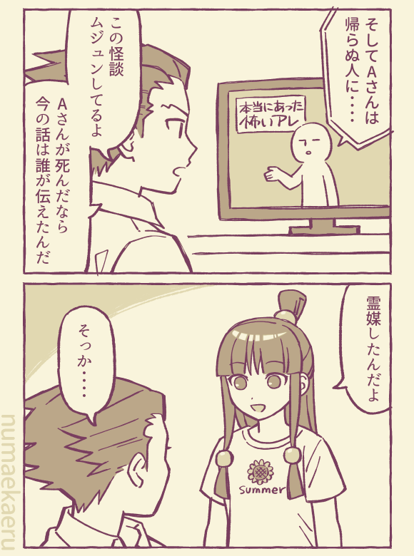 phoenix wright and maya fey (ace attorney) drawn by numae_kaeru