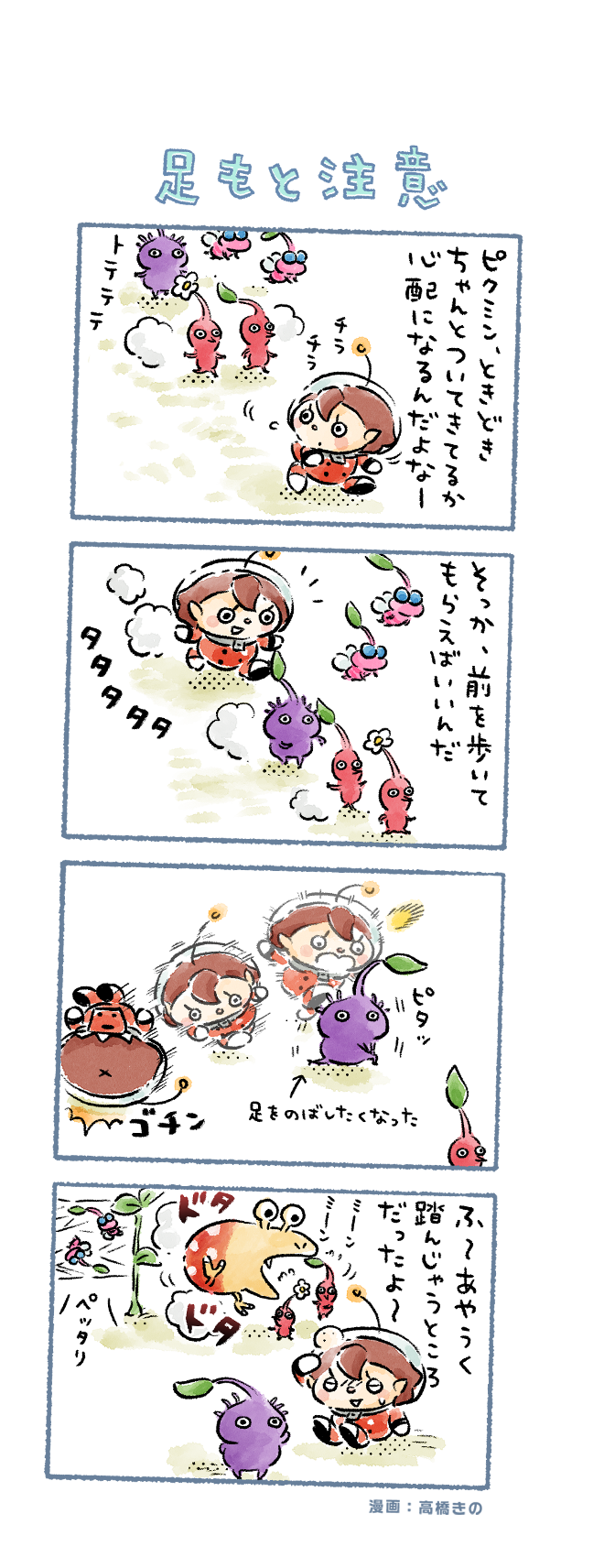 red pikmin, purple pikmin, winged pikmin, rescue officer, and bulborb (pikmin and 1 more) drawn by takahashi_kino