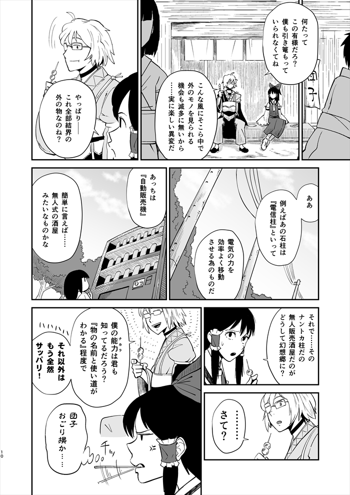 hakurei reimu and morichika rinnosuke (touhou) drawn by iroiro_yaru_hito