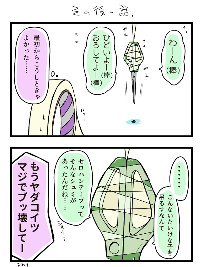 scissors and tape (mario and 2 more) drawn by yurui_houki