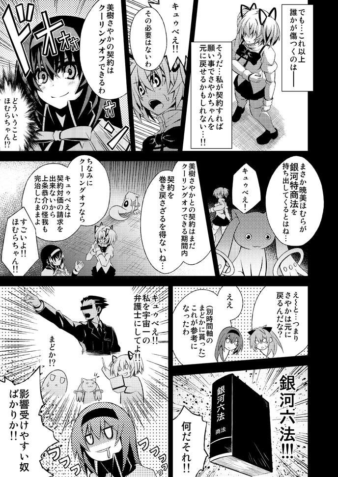 akemi homura, kaname madoka, sakura kyoko, kyubey, and phoenix wright (mahou shoujo madoka magica and 1 more) drawn by wally99