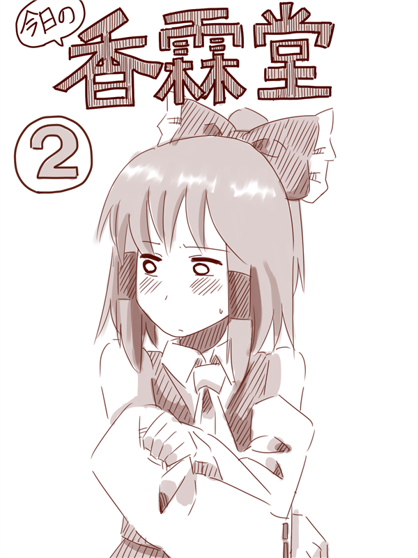 hakurei reimu (touhou) drawn by amazon_(taitaitaira)