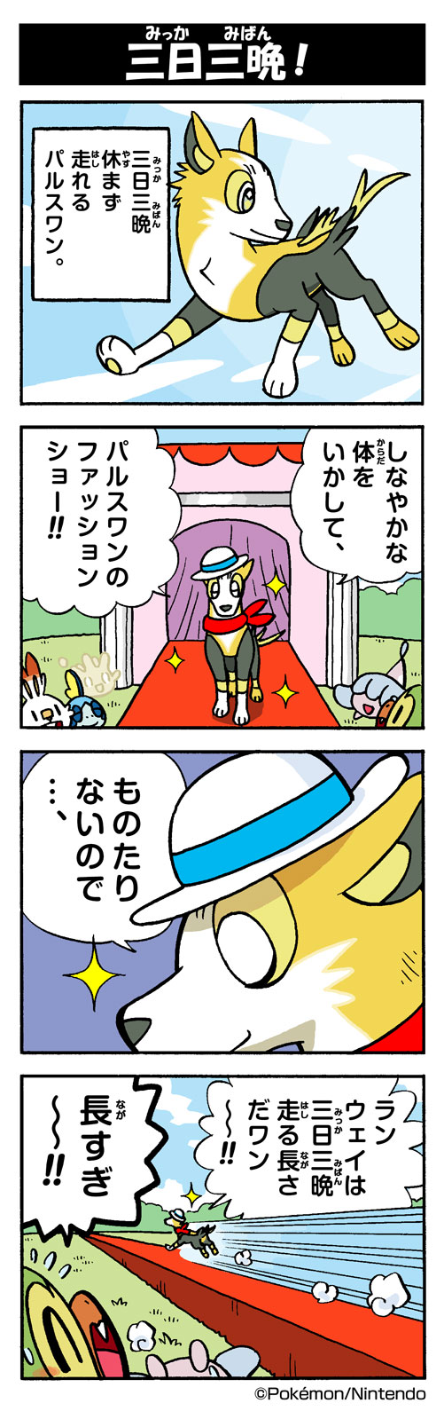 scorbunny, sobble, grookey, hatenna, milcery, and 1 more (pokemon) drawn by yamashita_takahiro
