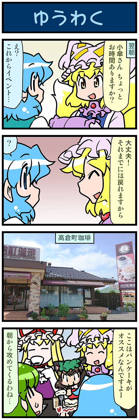 kochiya sanae, yakumo yukari, yakumo ran, chen, and tatara kogasa (touhou) drawn by mizuki_hitoshi