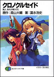 rosette christopher and chrono (chrono crusade) drawn by pako_(pakosun)