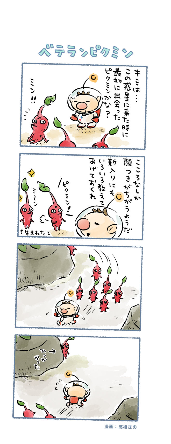 red pikmin and olimar (pikmin and 1 more) drawn by takahashi_kino