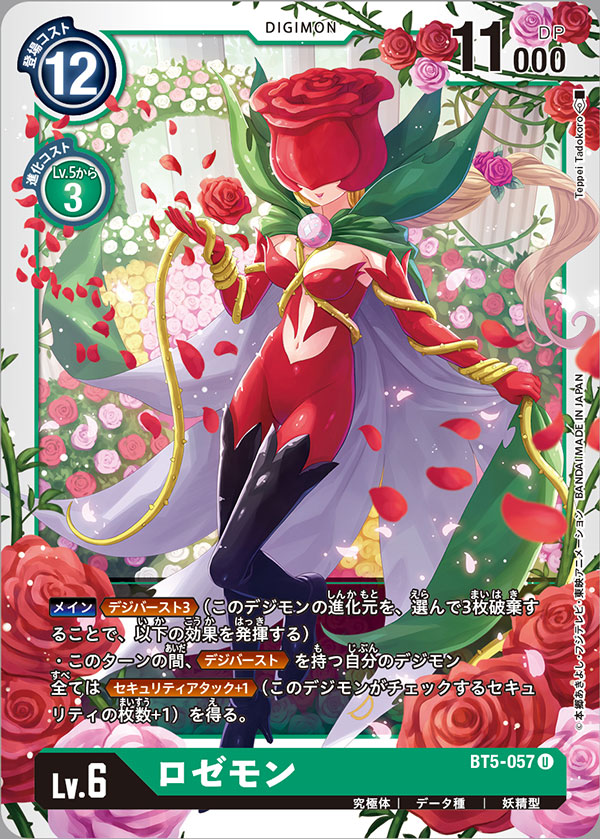 rosemon (digimon and 1 more) drawn by tadokoro_teppei