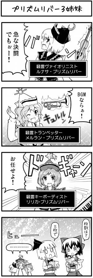 hakurei reimu, konpaku youmu, lunasa prismriver, merlin prismriver, and lyrica prismriver (touhou) drawn by boshi_(a-ieba)