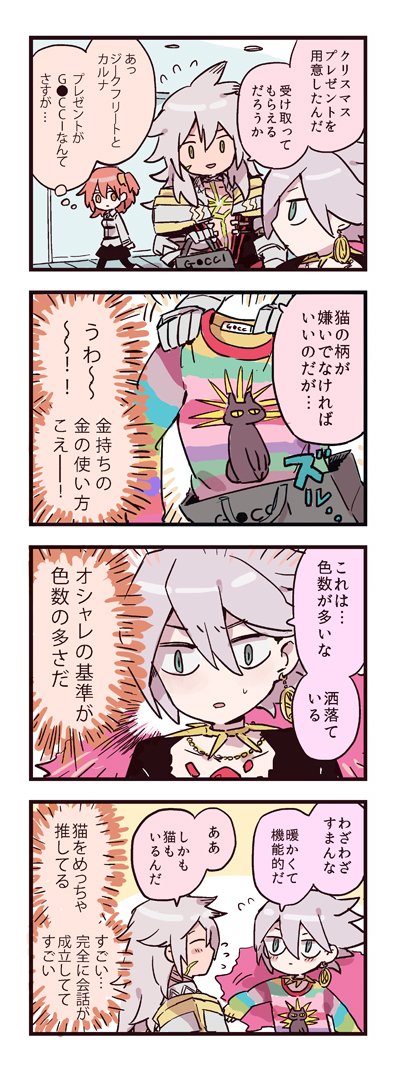 fujimaru ritsuka, karna, and siegfried (fate and 2 more) drawn by miyoshi_(m-mallow)
