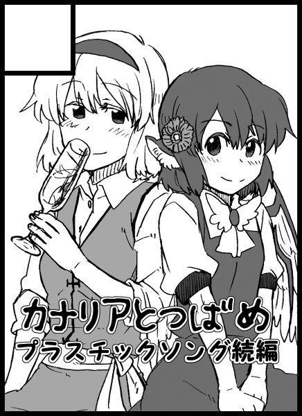 alice margatroid and mystia lorelei (touhou) drawn by torinone
