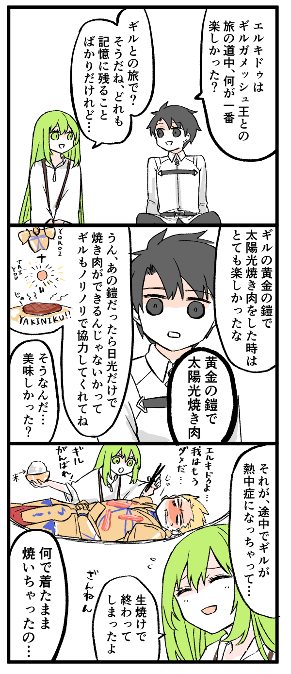 fujimaru ritsuka, gilgamesh, and enkidu (fate and 1 more) drawn by himeko_(nico6v6pachi)