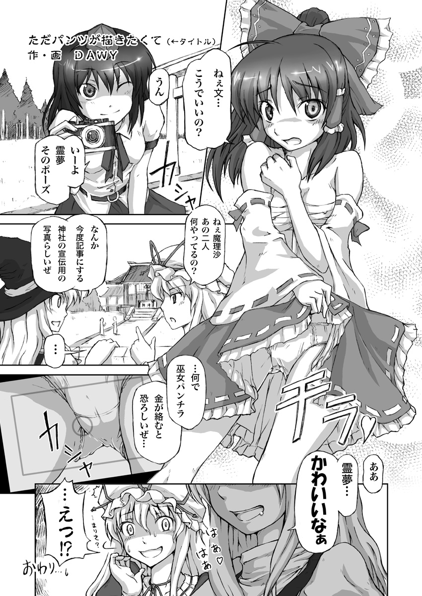 hakurei reimu, kirisame marisa, yakumo yukari, and shameimaru aya (touhou) drawn by dawy