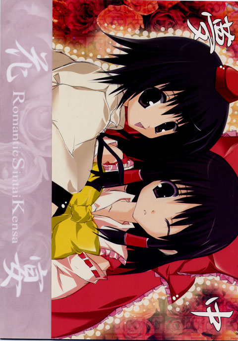 hakurei reimu and shameimaru aya (touhou) drawn by nakamura_beta