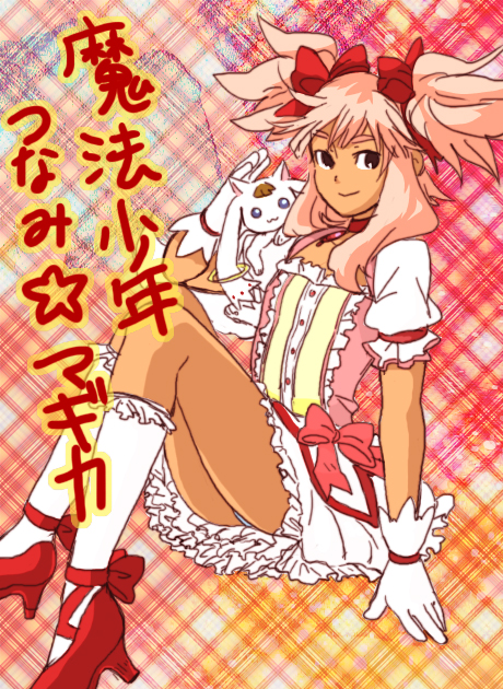 kaname madoka, kyubey, tsunami jousuke, and tachimukai yuuki (mahou shoujo madoka magica and 1 more)