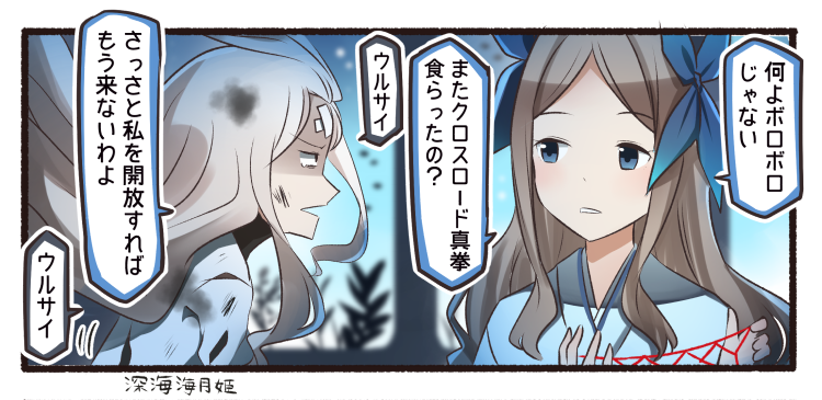 asakaze and abyssal jellyfish princess (kantai collection) drawn by ido_(teketeke)