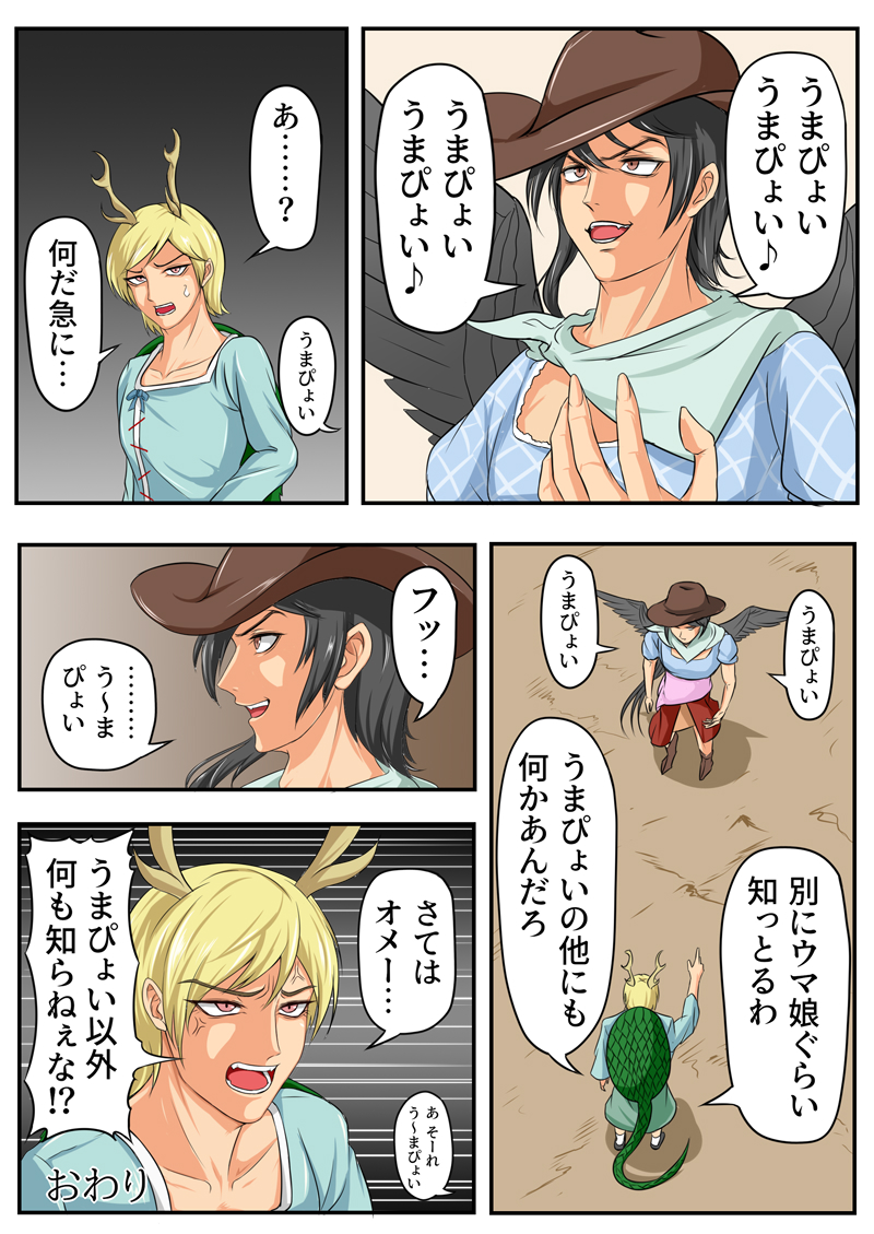 kicchou yachie and kurokoma saki (touhou and 1 more) drawn by hidaruma