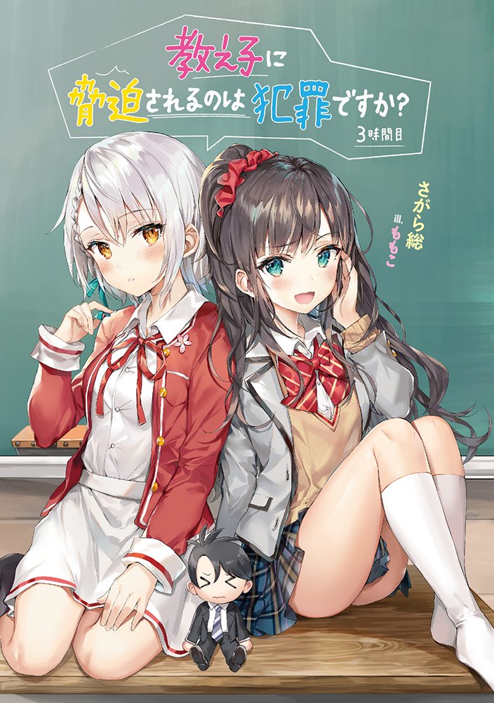 tsutsukakushi seika and uzurano toe (oshiego ni kyouhaku sareru no wa hanzai desu ka?) drawn by momoko_(momopoco)