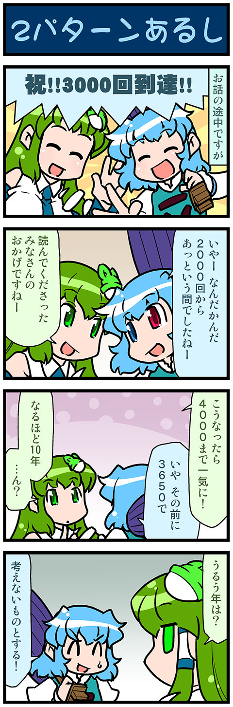kochiya sanae and tatara kogasa (touhou) drawn by mizuki_hitoshi