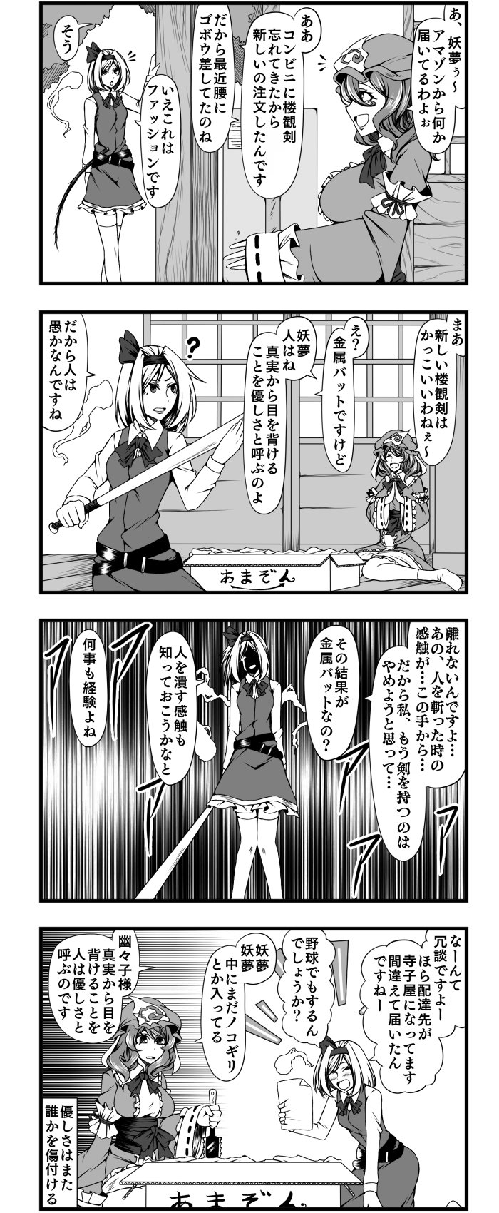 konpaku youmu and saigyouji yuyuko (touhou) drawn by enami_hakase