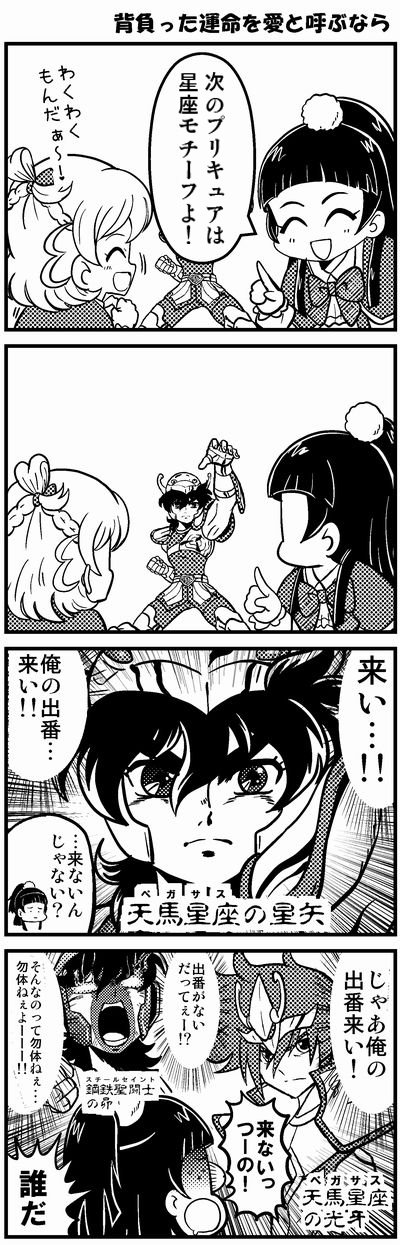 asahina mirai, izayoi liko, pegasus seiya, and pegasus koga (precure and 4 more) drawn by discovery_yuta