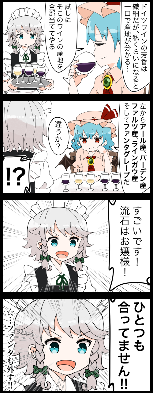 remilia scarlet and izayoi sakuya (touhou) drawn by jetto_komusou