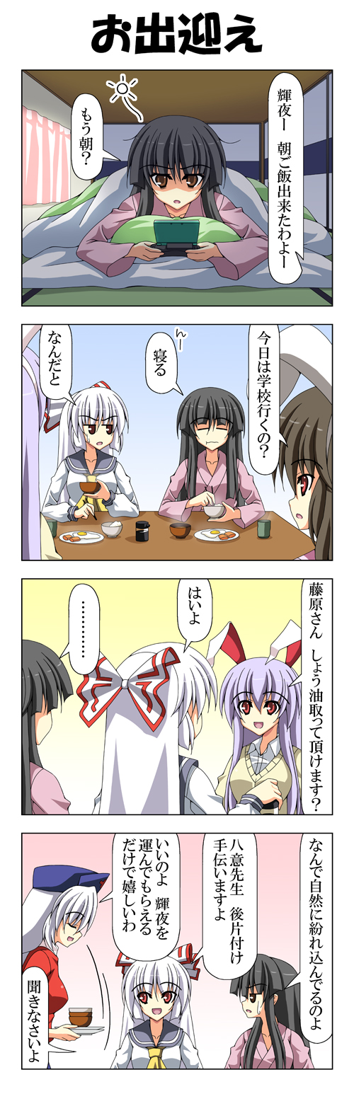 reisen udongein inaba, fujiwara no mokou, houraisan kaguya, inaba tewi, and yagokoro eirin (touhou) drawn by rappa_(rappaya)