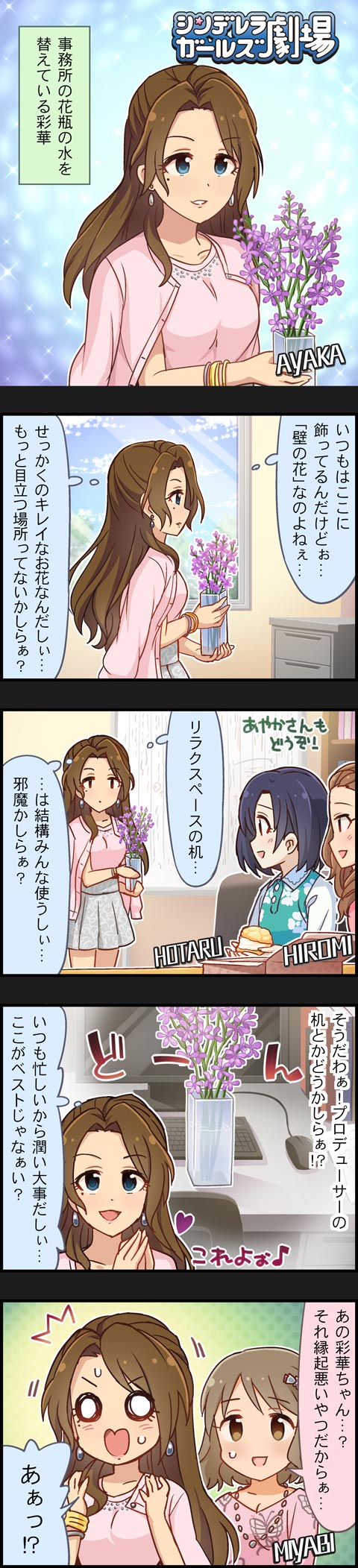 shiragiku hotaru, seki hiromi, tsukimiya miyabi, and kishibe ayaka (idolmaster and 2 more)