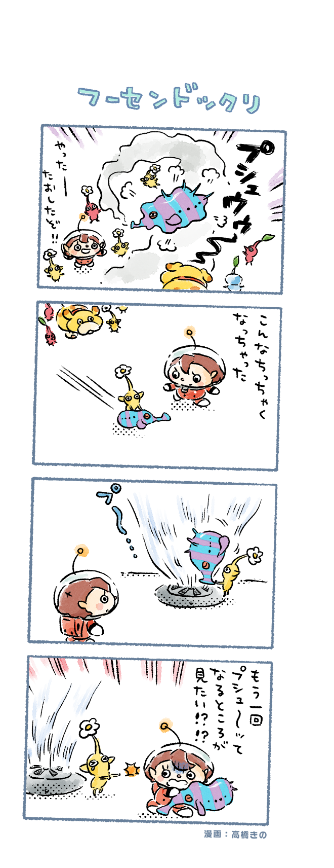 red pikmin, yellow pikmin, rescue officer, oatchi, ice pikmin, and 1 more (pikmin and 1 more) drawn by takahashi_kino