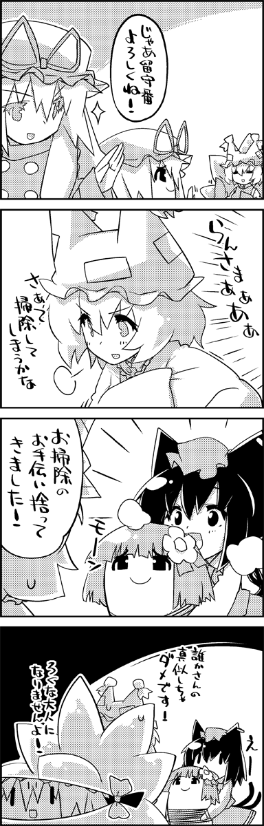 yakumo yukari, yakumo ran, chen, and hieda no akyuu (touhou) drawn by tani_takeshi