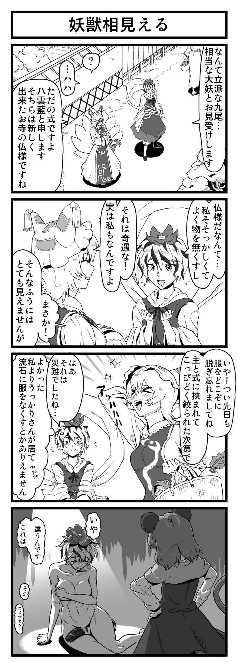 yakumo ran, nazrin, and toramaru shou (touhou) drawn by kezune_(i-_-i)