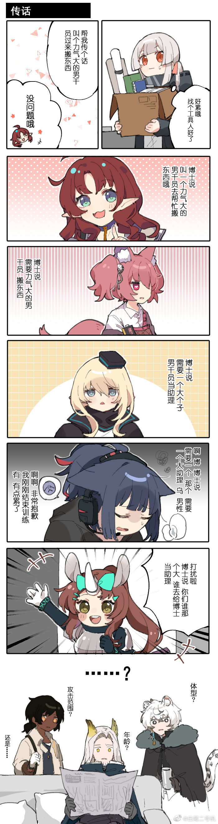 doctor, jessica, silverash, myrtle, thorns, and 5 more (arknights) drawn by baiwei_er_hao_ji