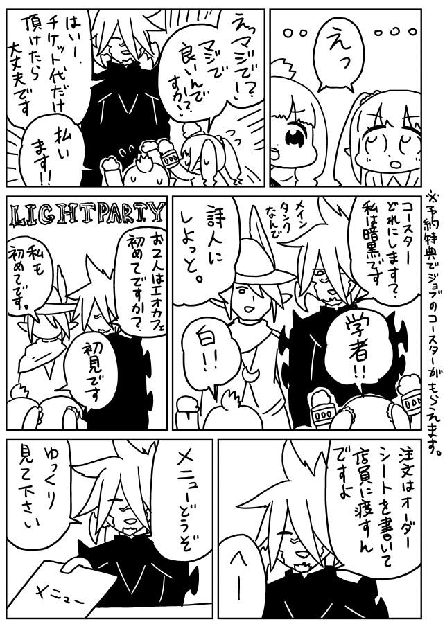 warrior of light, white mage, dark knight, scholar, bard, and 2 more (final fantasy and 1 more) drawn by fakkuma