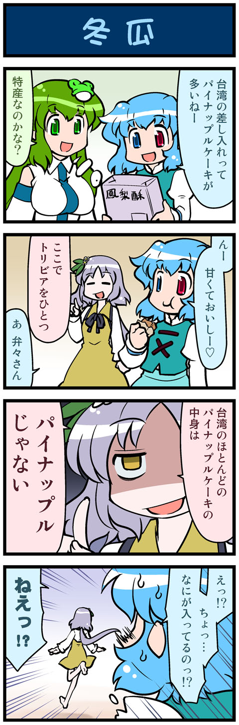 kochiya sanae, tatara kogasa, and tsukumo benben (touhou) drawn by mizuki_hitoshi