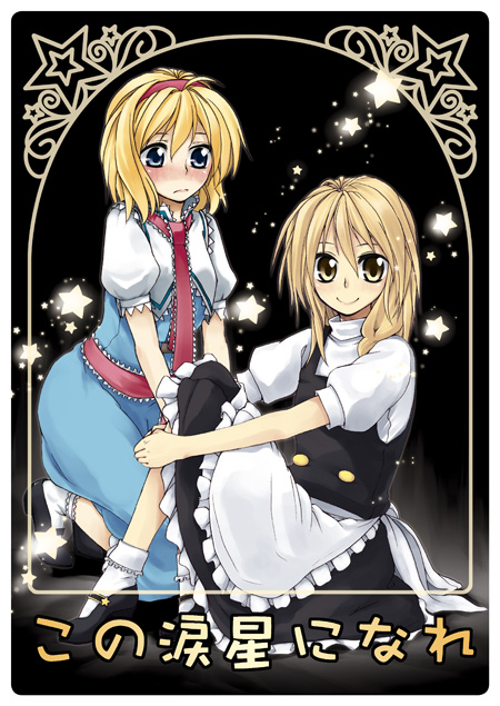 kirisame marisa and alice margatroid (touhou) drawn by hakui_ami