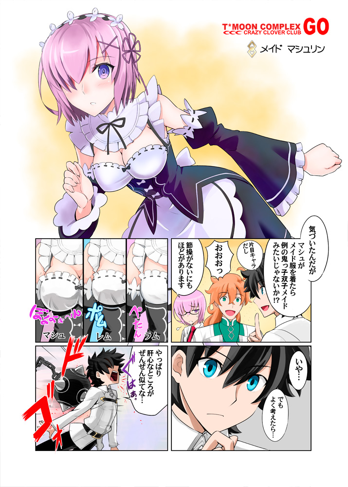 mash kyrielight, fujimaru ritsuka, rem, ram, and romani archaman (fate and 2 more) drawn by shirotsumekusa