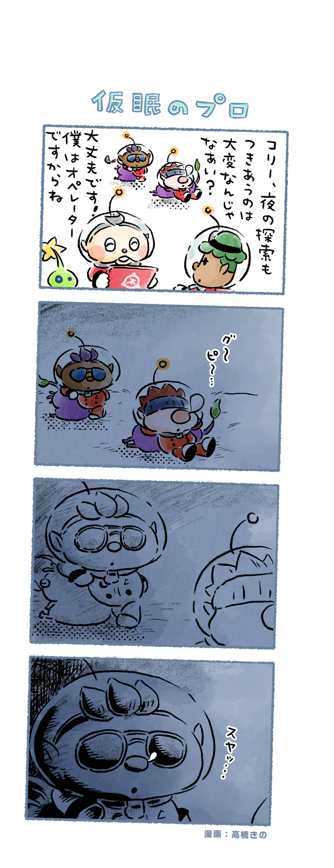 purple pikmin, collin, glow pikmin, dingo, yonny, and 1 more (pikmin and 1 more) drawn by takahashi_kino