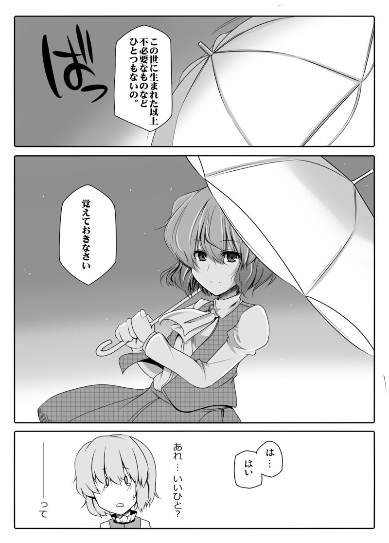 kazami yuuka and tatara kogasa (touhou) drawn by yoshida_(rodeo)