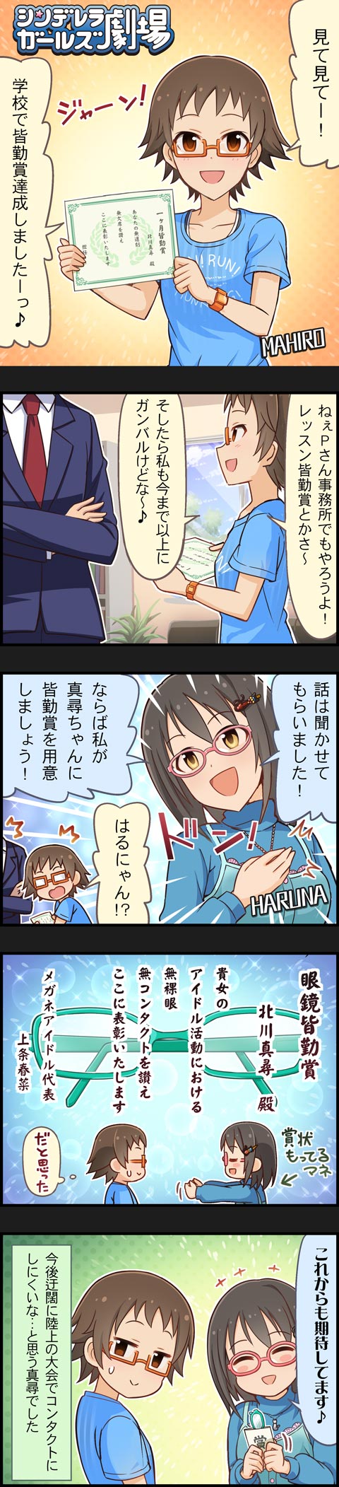 producer, kamijo haruna, and kitagawa mahiro (idolmaster and 2 more)