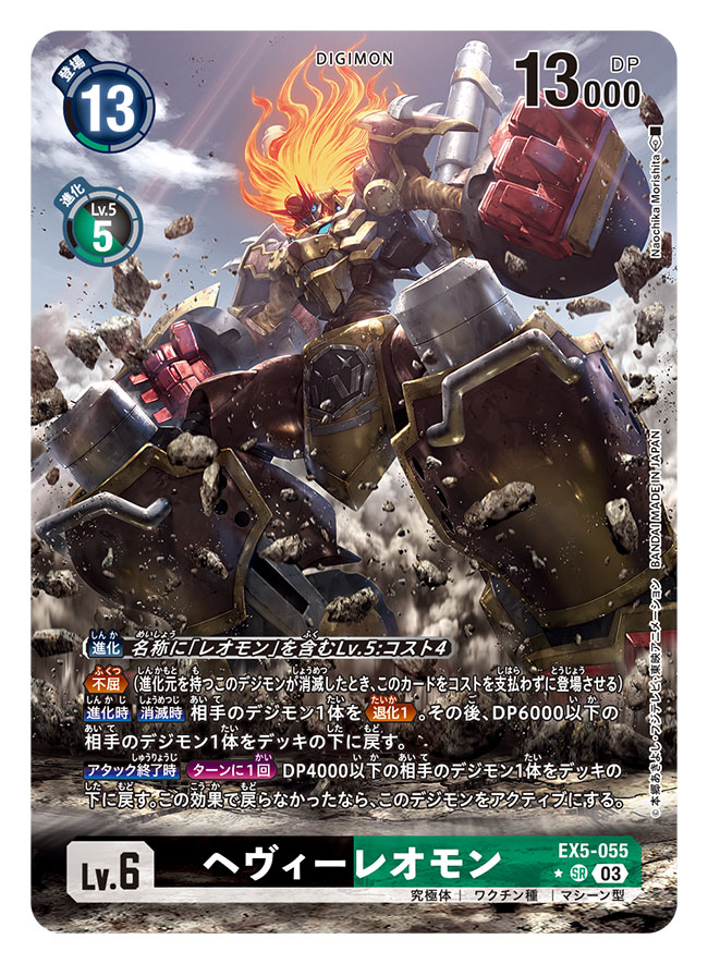 heavyleomon (digimon and 1 more) drawn by morishita_naochika