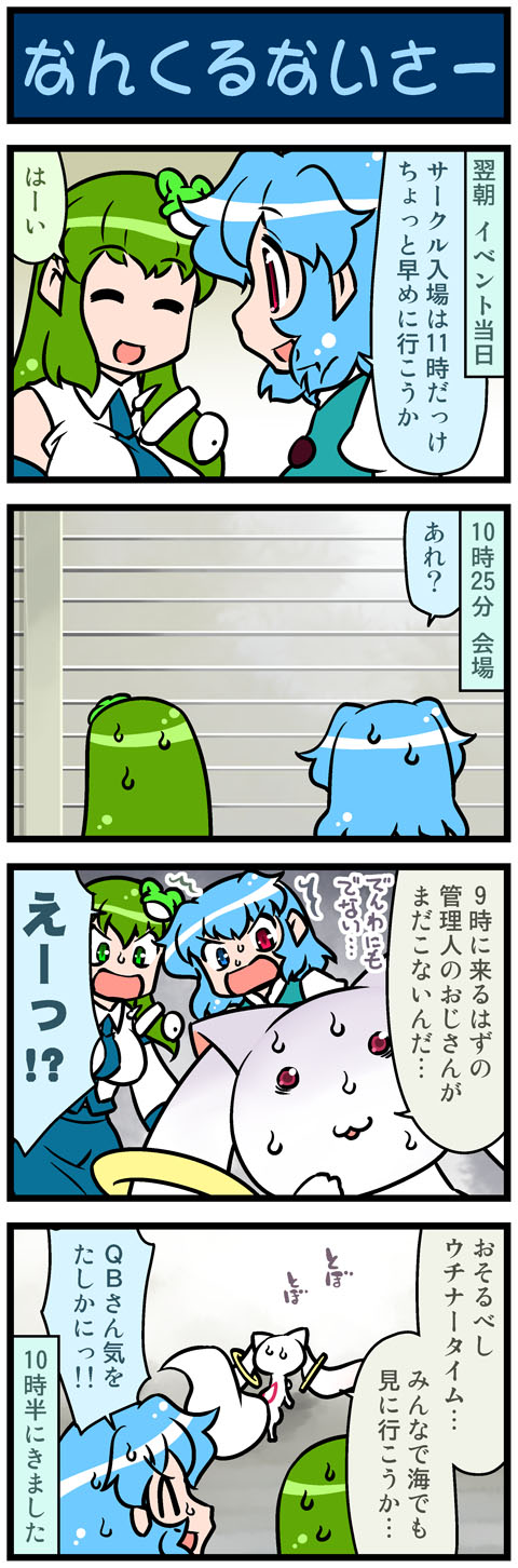 kochiya sanae, tatara kogasa, and kyubey (touhou and 1 more) drawn by mizuki_hitoshi